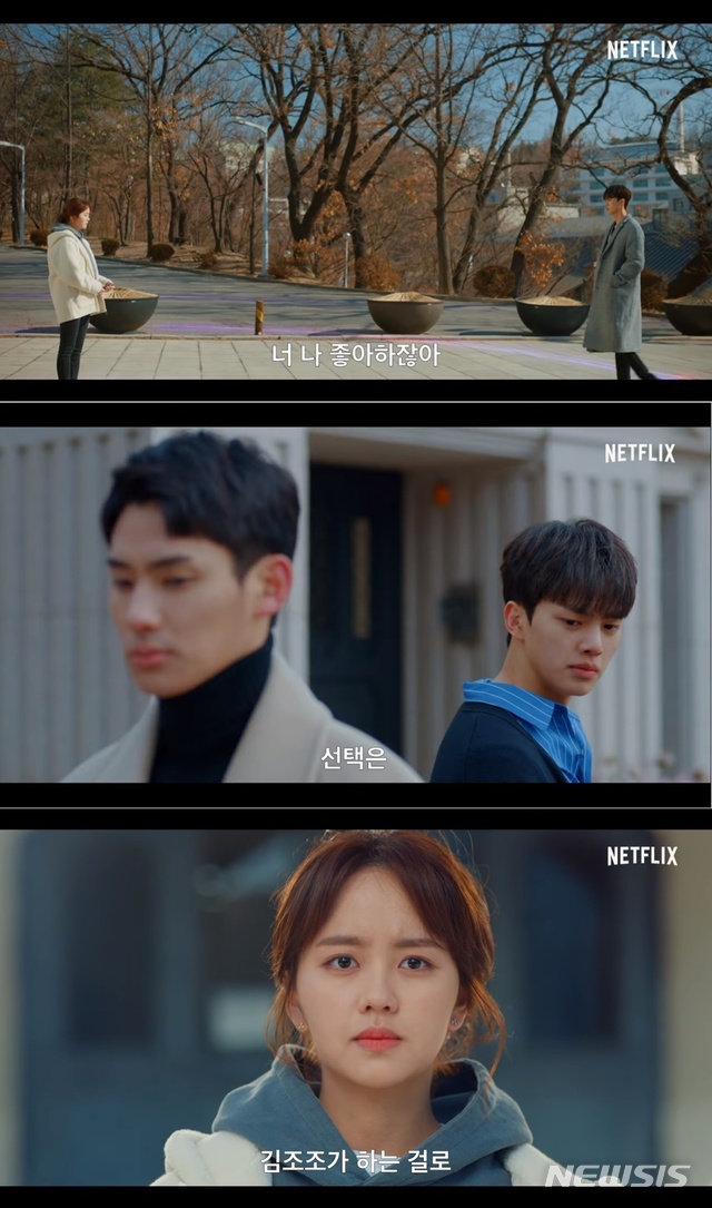 김소현·정가람·송강 '좋아하면 울리는'···새로운 사랑 방식 