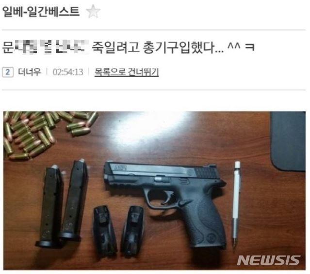 【서울=뉴시스】지난 3일 오전 2시54분 '일간베스트저장소(일베)' 사이트에 문재인 대통령에 대한 총기 살인 예고글이 게재됐다. (사진=온라인 캡처) 