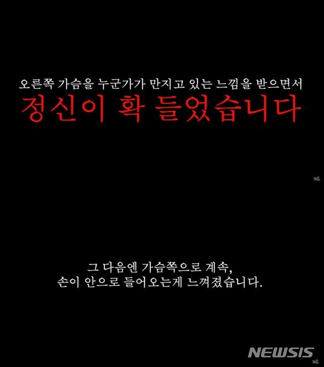 유튜버 '꽁지' "고속버스서 성추행 당했다"