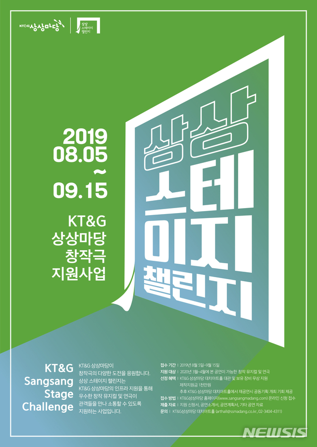 【서울=뉴시스】'제3회 상상 스테이지 챌린지'