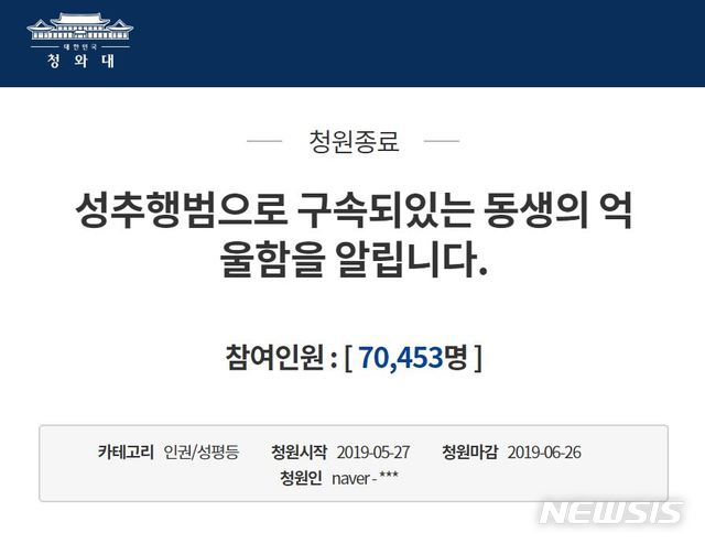 【서울=뉴시스】지난 5월27일 청와대 국민청원 게시판에 올라온 '성추행범으로 구속돼 있는 동생의 억울함을 알립니다' 청원글. (사진=청와대 국민청원 갈무리) 2019.08.08. photo@newsis.com