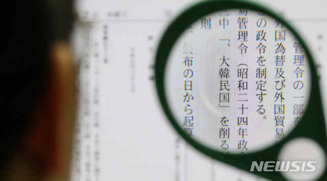 【서울=뉴시스】 일본 정부가 7일 한국을 '백색국가'(수출관리 우대조치 대상국) 명단에서 제외하는 내용을 개정 시행령(정령)에 공포했다. 일본 정부는 이날 관보를 통해 이 같은 사실을 알리며 한국을 백색국가 분류에서 제외 한다고 밝혔다. 사진은 이날 오전 서울 중구의 한 사무실에서 일본 관보를 보고 있는 모습. 2019.08.07.&nbsp; photo@newsis.com