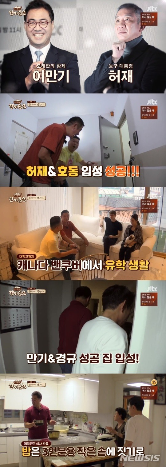 이만기·허재 '한끼줍쇼' 성공···쇼핑몰 CEO 윤빛나 집 소개