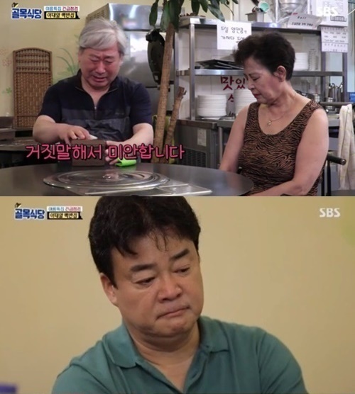 이대 백반집 사장 부부(위), 백종원