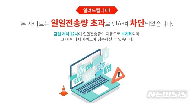 【서울=뉴시스】8일 현재 마비된 한국콜마 홈페이지. 