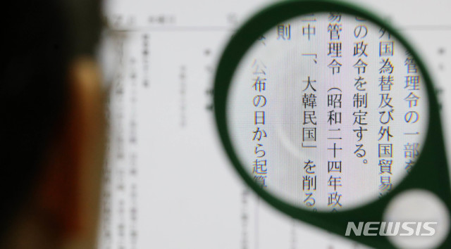 【서울=뉴시스】 일본 정부가 7일 한국을 '백색국가'(수출관리 우대조치 대상국) 명단에서 제외하는 내용을 개정 시행령(정령)에 공포했다. 일본 정부는 이날 관보를 통해 이 같은 사실을 알리며 한국을 백색국가 분류에서 제외 한다고 밝혔다. 사진은 이날 오전 서울 중구의 한 사무실에서 일본 관보를 보고 있는 모습. 2019.08.10. photo@newsis.com