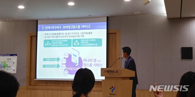 【서울=뉴시스】 유연식 서울시 문화본부장이 13일 시청사에서 서울 시립도서관 확충계획을 발표하고 있다. 2019.08.13. daero@newsis.com