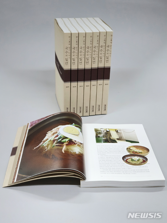 전국을 뒤졌다 '한 그릇에 담긴 이야기, 국수와 밀면'&nbsp; 