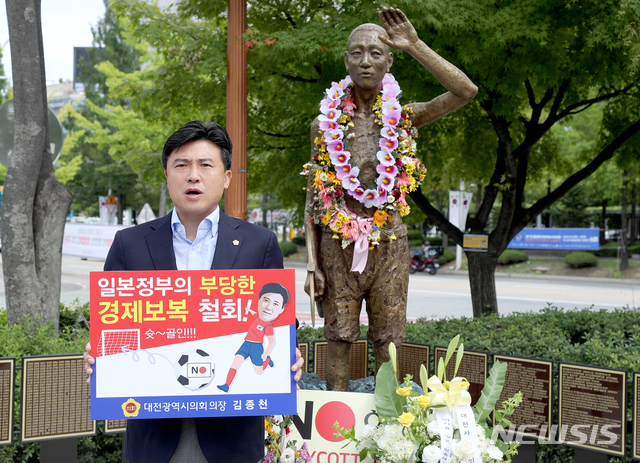 【대전=뉴시스】조명휘 기자 = 김종천 대전시의회 의장이 14일 오후 서구 보라매공원 강제징용노동자상 앞에서 ‘1일 1인 일본규탄 챌린지' 에 동참하면서 일본의 경제보복을 규탄하고 있다. 2019.08.14. (사진= 대전시의회 제공) photo@newsis.com