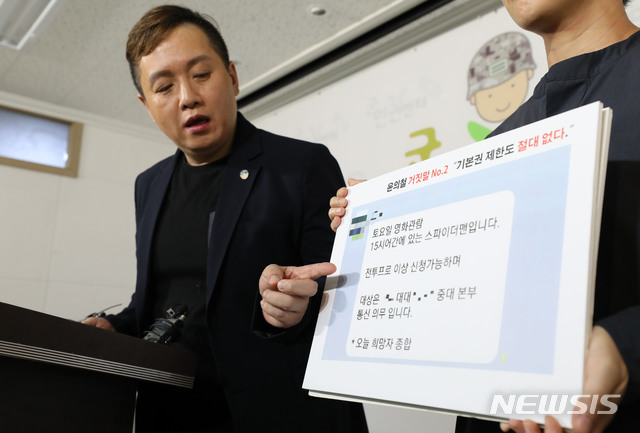 【서울=뉴시스】박미소 기자 = 임태훈 군인권센터 소장이 14일 오전 서울 마포구 군인권센터에서 열린 '육군 7군단에 대한 인권 침해 관련 집중 상담제보 결과 발표 2차 기자회견'에서 7군단 예하 사단 부대 단체카톡방 전파 내용을 설명하고 있다. 2019.08.14. miscamera@newsis.com