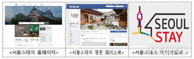 【서울=뉴시스】서울스테이 홍보사진. 2019.08.16. (사진=서울시 제공)