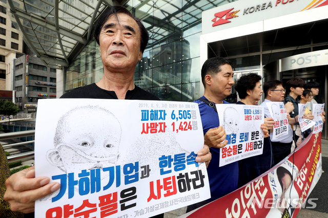 【서울=뉴시스】김병문 기자 = 가습기살균제참사집회기획단과 가습기살균제전국네트워크 관계자들이 16일 오전 서울 중구 포스트타워 앞에서 양순필 특조위원 사퇴 촉구 기자회견을 하고 있다. 2019.08.16.&nbsp; dadazon@newsis.com