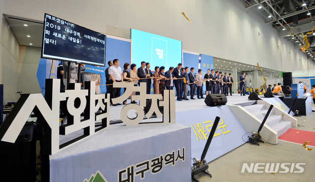 【안동=뉴시스】 지난 달 16일 대구 북구 산격동 엑스코에서 열린 ‘2019 대구·경북 사회적경제 박람회’에 참석한 권영진 대구시장과 이철우 경북도지사를 비롯한 내빈들이 개막을 알리는 퍼포먼스를 하고 있다. 경북에서 사회적경제 청년일자리 사업이 정착되고 있다. 2019.09.16 (사진=뉴시스 DB)