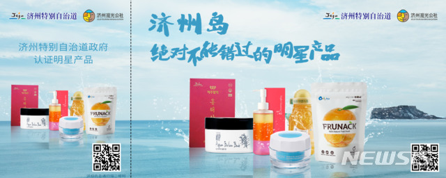 【제주=뉴시스】제주 스타상품 홍보사진과 QR코드가 기입된 중국 남방항공사 보딩패스. (사진=제주도 제공)