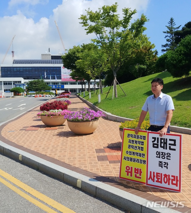 김태근 구미시의회 의장 사퇴 촉구 1인 시위 (사진=구미참여연대 제공)