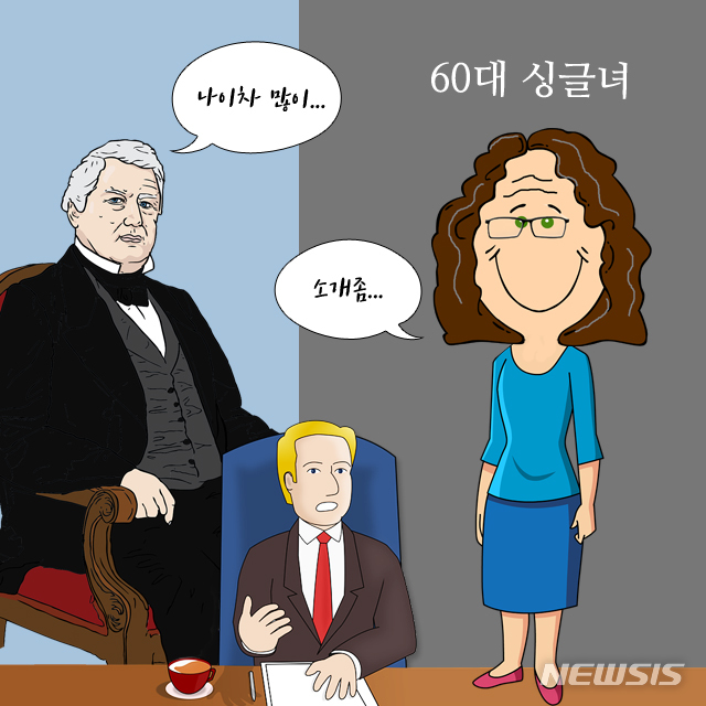 [이웅진 화려한싱글은없다]결혼을 원하는 60대 여성, 나의 솔루션은···