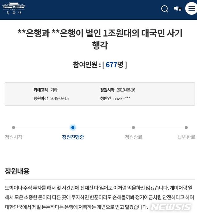 【서울=뉴시스】청와대 국민청원 페이지 캡쳐. 2019.08.19. (사진=청와대 홈페이지) photo@newsis.com