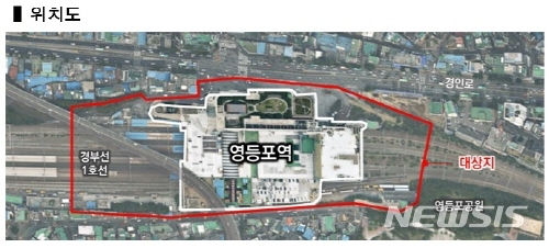 【서울=뉴시스】영등포역사 공모대상 위치도. 2019.08.21. (사진=서울시 제공)