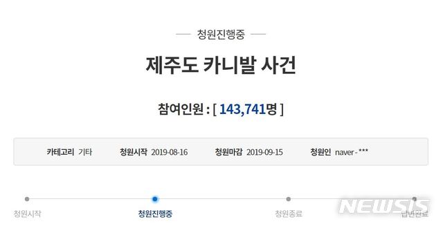 【서울=뉴시스】지난 16일 청와대 국민청원게시판에 올라온 '제주도 카니발 사건 가해자 엄벌 촉구' 청원. 2019.08.20. (사진 = 청와대 국민청원게시판 캡처)