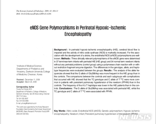【서울=뉴시스】 조국 법무부 장관 후보자 딸의 논문 첫 페이지 캡처 