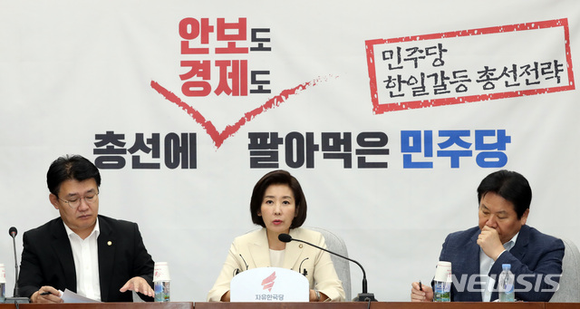 【서울=뉴시스】 박영태 기자 = 20일 오전 서울 여의도 국회에서 열린 자유한국당 원내대책 및 조국 인사청문회 대책TF 연석회의에서 나경원 원내대표가 발언하고 있다. 2019.08.20. since1999@newsis.com