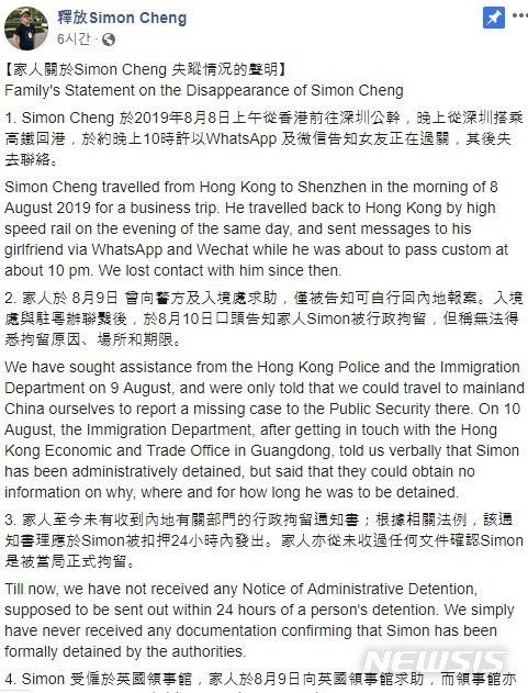 【서울=뉴시스】실종된 것으로 알려진 홍콩 주재 영국 영사관 직원 사이먼 청(28)의 가족들이 페이스북을 통해 성명을 냈다. 사진은 페이스북 갈무리.