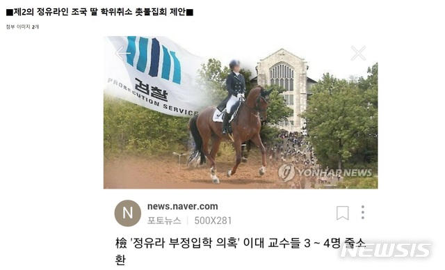 【서울=뉴시스】고려대 커뮤니티 고파스에 올라온 조국 딸 부정입학 의혹 관련 촛불집회 제안 게시글. 2019.8.21(사진=고파스 캡처)  photo@newsis.com