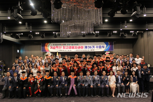 【창원=뉴시스】폴리텍 창원,최고경영자과정 제36기 수료식. 2019.08.22. (사진=폴리텍 창원 제공)&nbsp; photo@newsis.com