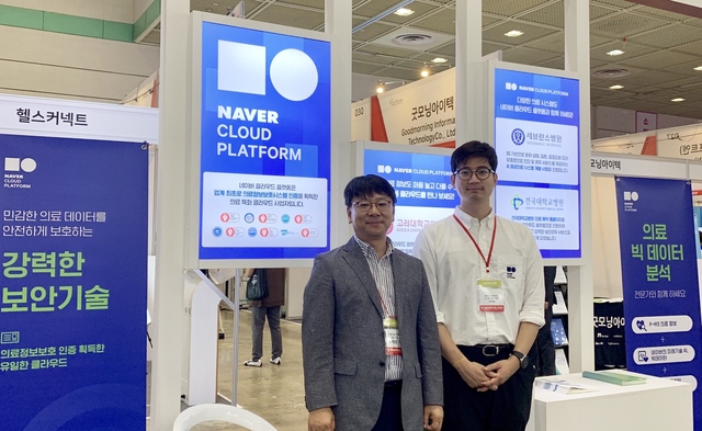 네이버, 박람회에 '의료 특화 클라우드' 전시