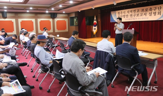 【청주=뉴시스】강신욱 기자 = 22일 오후 충북 청주예술의전당 대회의실에서 열린 청주시 지역연고 프로축구단 창단 방안 연구 보고에서 성신여대 산학협력단 정영남 스포츠학과 교수가 K3리그 청주FC가 주도하는 청주지역 연고 프로축구단 창단의 당위성을 설명하고 있다. 2019.08.22. ksw64@newsis.com 