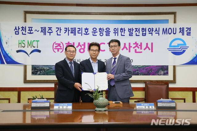 【사천=뉴시스】경남 사천시는 22일 시청 열린시장실에서 송도근 시장(가운데)과 구범수 현성MCT 대표이사(오른쪽), 이수근 대선조선 대표이사(왼쪽)가 참석한 가운데 삼천포~제주 간 카페리 운항을 위한 MOU를 체결했다. 2019.08.22. kyk@newsis.com