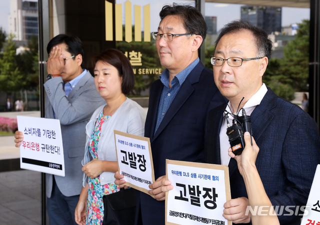 【서울=뉴시스】 이윤청 기자 = 금융정의연대, 약탈경제반대행동, 키코공동대책위원회 등 경제시민사회단체 관계자들이 23일 오후 서울 서초구 서울중앙지방검찰청 앞에서 우리은행을 금리연계 파생결합증권(DLS) 사기판매 혐의로 고발하는 고발장을 제출하기 앞서 발언하고 있다. 2019.08.23. radiohead@newsis.com
