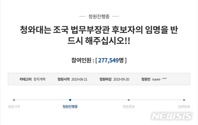 【서울=뉴시스】청와대 국민청원 홈페이지에 올라온 '조국 법무부 장관 후보자 임명 촉구' 청원이 24일 오후 청와대 답변 기준선인 20만 명 이상 동의를 얻었다. (사진=청와대 국민청원 홈페이지 캡처). 2019.08.24. 