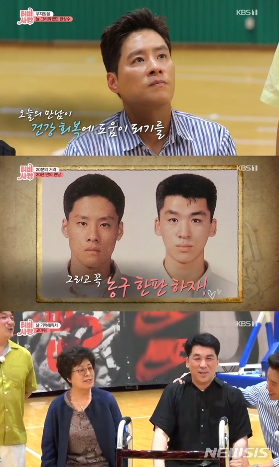 농구스타 우지원, 눈물과 추억의 'TV는 사랑을 싣고'