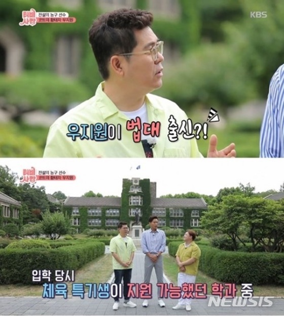 농구스타 우지원, 눈물과 추억의 'TV는 사랑을 싣고'