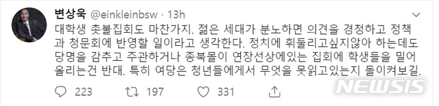 YTN 변상욱, 조국 비판한 청년더러 "수꼴"···시비 일파만파