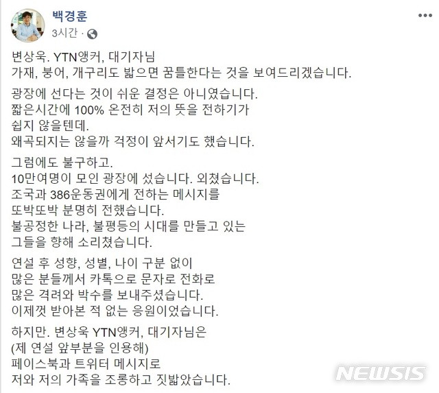 【서울=뉴시스】백경훈 '청년이 사회의 진정한 원동력' 공동대표가 자신의 페이스북에 올린 글. 2019.8.25(사진=백경훈 공동대표 페이스북 캡처) photo@newsis.com