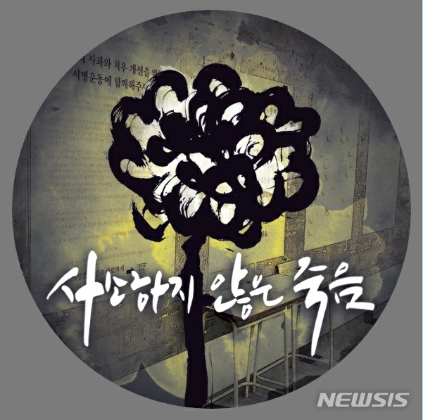 【서울=뉴시스】비정규직 없는 서울대 만들기 공동행동, 서울대 총학생회 등이 제작해 배포할 예정인 서울대 청소노동자 추모 배지 디자인. 2019.8.25(사진=비정규직 없는 서울대 만들기 공동행동 제공)&nbsp; photo@newsis.com