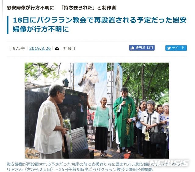 【서울=뉴시스】필리핀 마닐라에 위치한 배클라란 성당에서 25일(현지시간) 개최된 일본군 위안부 희생자를 추모하는 기념비 제막식의 모습. 당초에는 위안부를 상징하는 동상이 건립될 예정이었으나, 동상이 감쪽같이 사라져 기념비만 공개됐다. (사진출처: 일간 마닐라신문 홈페이지 캡쳐) 2019.08.26.