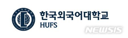 【서울=뉴시스】한국외대 로고. 2019.8.26(사진=한국외대 제공) photo@newsis.com