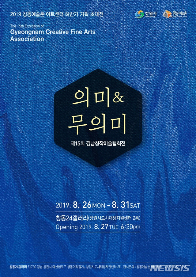 【창원=뉴시스】제15회 경남창작미술협회전. 2019.08.27. (사진=경남창작미술협회 제공) photo@newsis.com