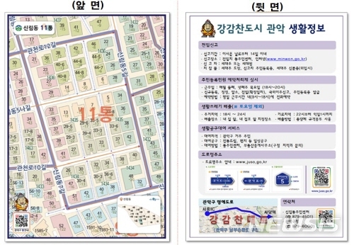 【서울=뉴시스】서울 관악구 우리동네 통 안내서비스 오프라인 모습. 2019.08.27. (이미지=관악구 제공)