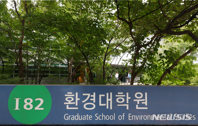 【서울=뉴시스】배훈식 기자 = 검찰이 조국 법무부 장관 후보자 딸의 의혹에 대한 압수수색에 들어간 27일 오전 서울 관악구 서울대학교 환경대학원 모습. 검찰은 이날 서울대 환경대학원을 비롯해 부산대 의학전문대학원 등을 동시다발로 압수수색에 들어갔다. 2019.08.27. dahora83@newsis.com