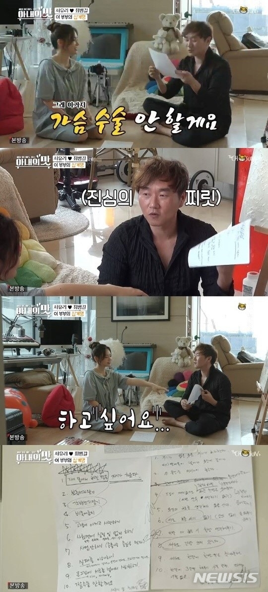 서유리 "가슴 수술하고파"···PD 남편 "진짜 싫다"