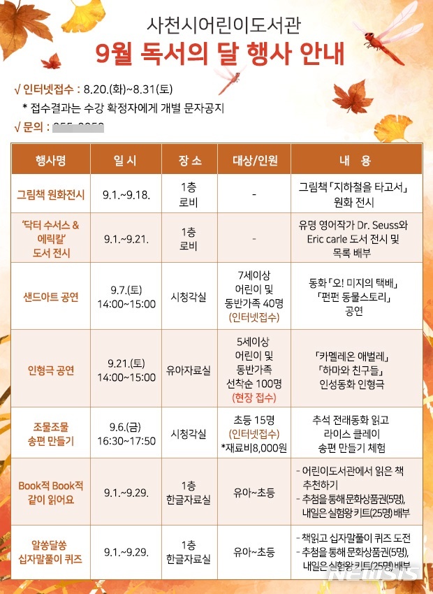【사천=뉴시스】경남 사천시 어린이도서관은 ‘9월 독서의 달’을 맞아 풍성한 독서 관련 행사를 펼친다. 2019.08.28. kyk@newsis.com