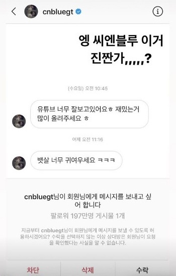 '정준영 단톡방' 씨엔블루 이종현, 여성 BJ에게 소셜메시지?