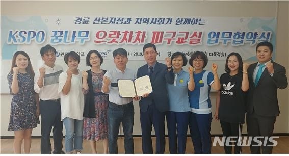 【하남=뉴시스】 문영일 기자 = 국민체육진흥공단 경륜경정총괄본부 산본지점은 28일 군포시 관모초등학교에서 ‘KSPO 으랏차차 피구교실' 업무협약을 체결했다. 2019.08.28. (사진=경정본부 제공)photo@newsis.com