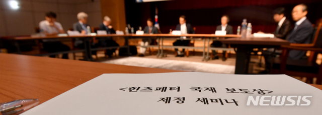 【광주=뉴시스】신대희 기자 = 28일 광주 서구 5·18기념재단 대동홀에서 한국영상기자협회, 5·18기념재단 주관으로 '힌츠페터 국제 보도상 제정 세미나'가 열리고 있다. 2019.08.28.&nbsp; sdhdream@newsis.com