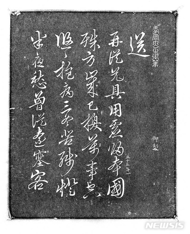 효종대왕 오언시 어필각석, 1640년, 35.9×28.9㎝, 국립고궁박물관