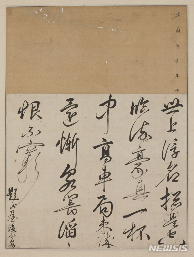 보물 제1628호 효종어필 칠언시, 1649~1659년, 43.6×50.9㎝, 국립전주박물관